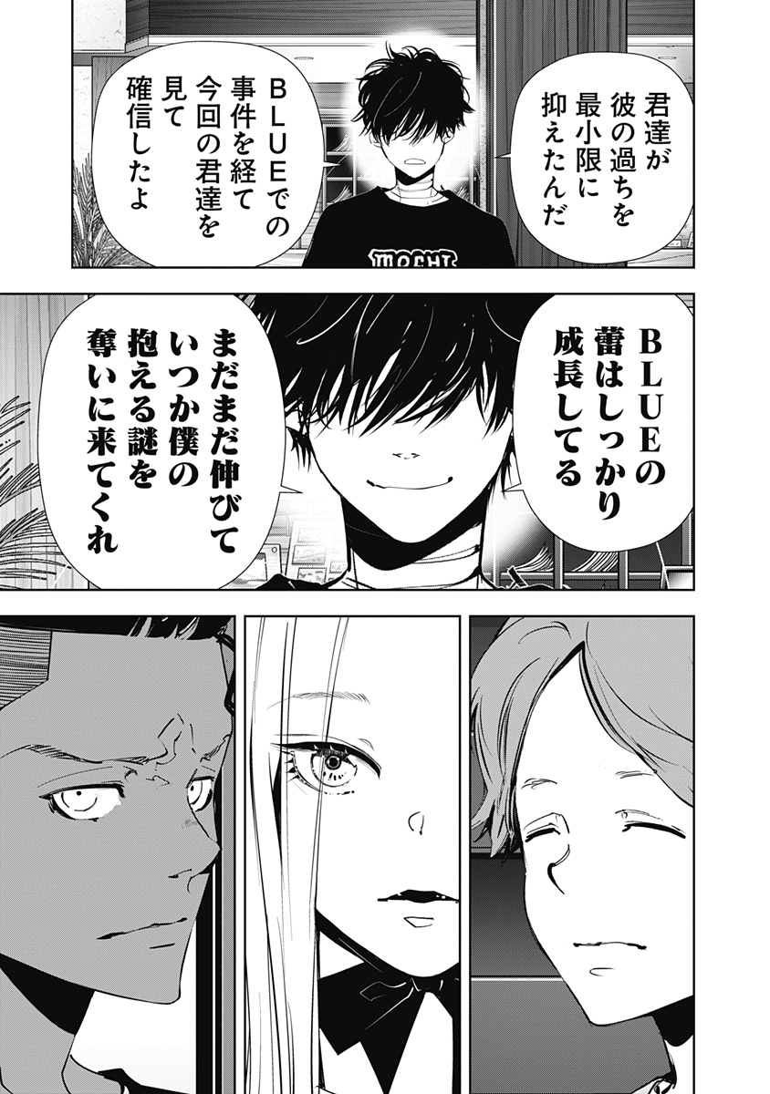 鴨乃橋ロンの禁断推理 第149話 - Page 15