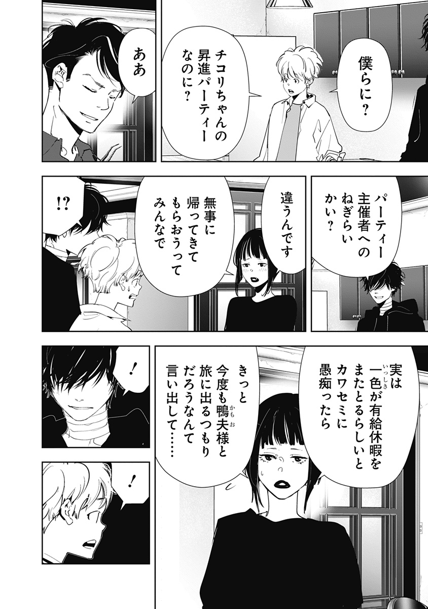 鴨乃橋ロンの禁断推理 第150話 - Page 18