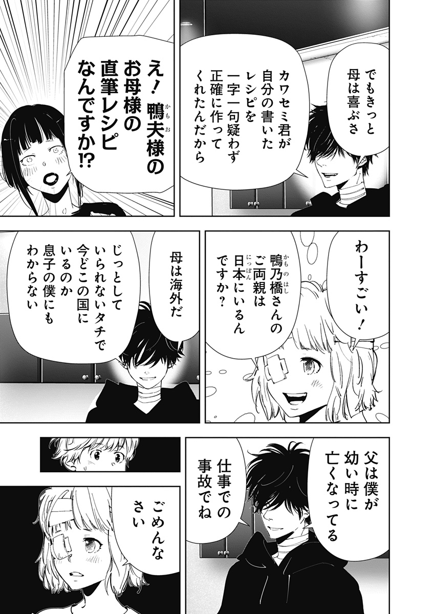 鴨乃橋ロンの禁断推理 第150話 - Page 15