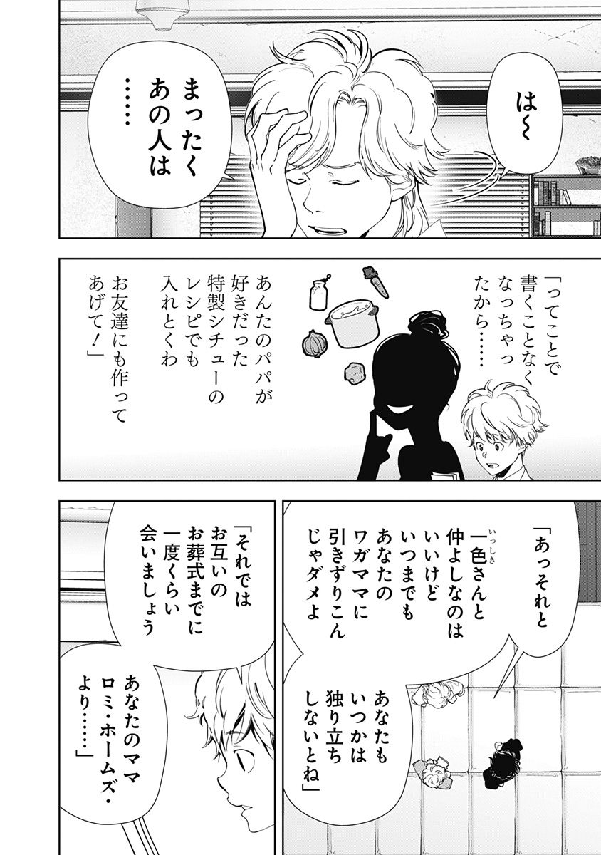 鴨乃橋ロンの禁断推理 第150話 - Page 4