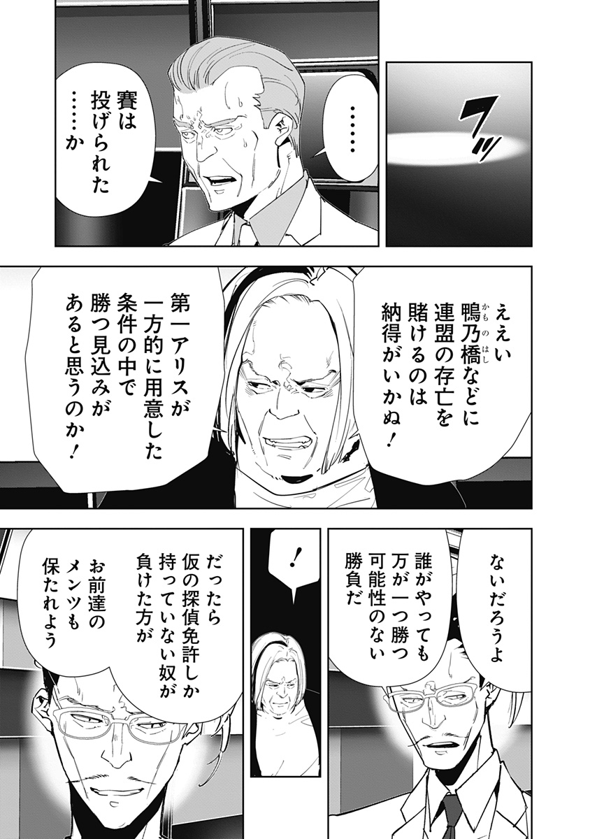 鴨乃橋ロンの禁断推理 第149話 - Page 9