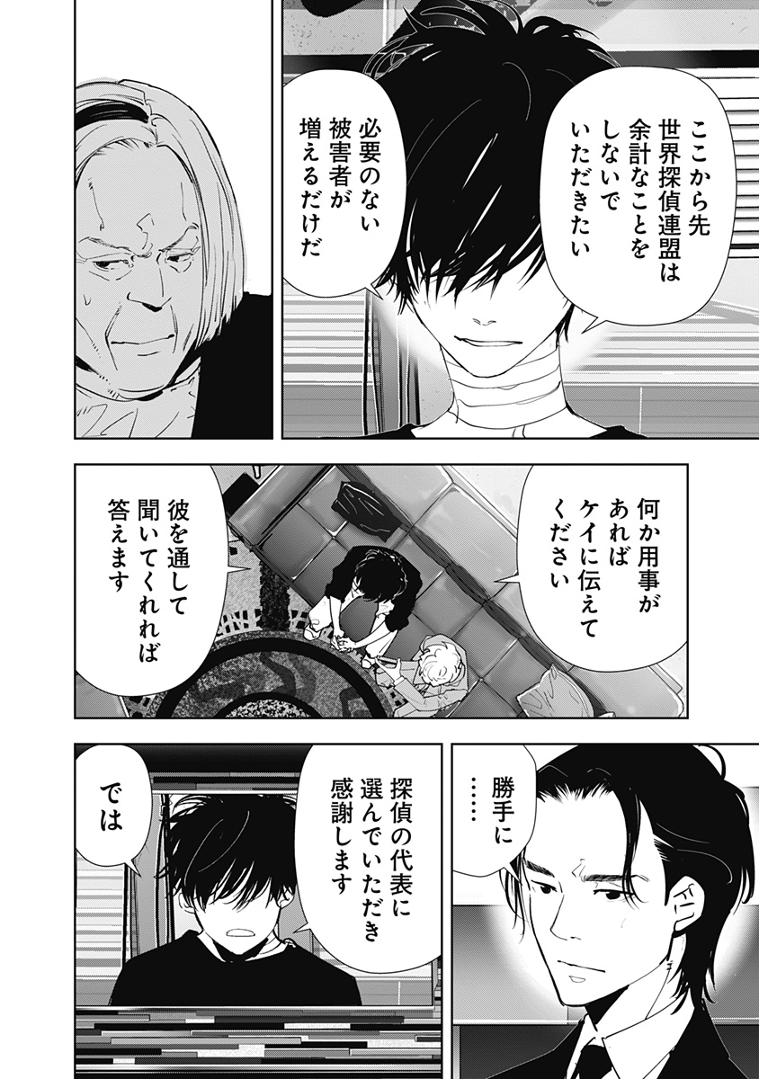 鴨乃橋ロンの禁断推理 第149話 - Page 8