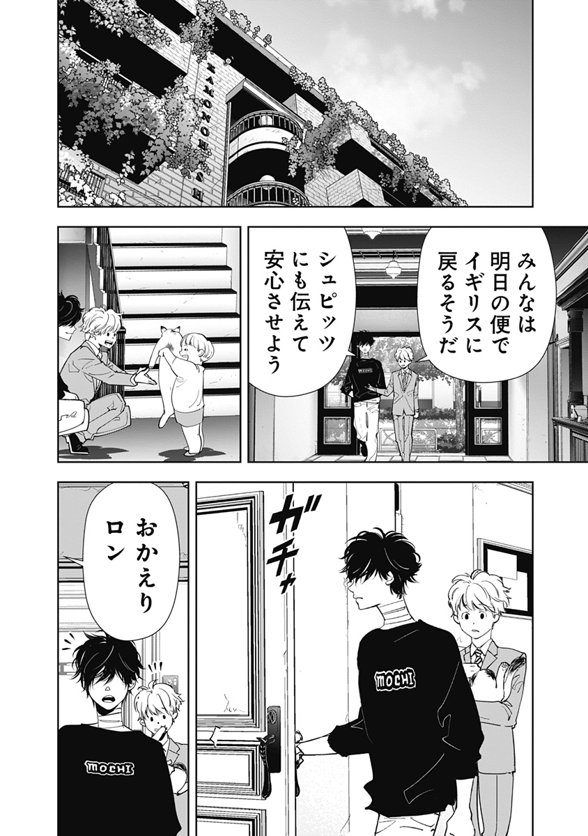 鴨乃橋ロンの禁断推理 第149話 - Page 16