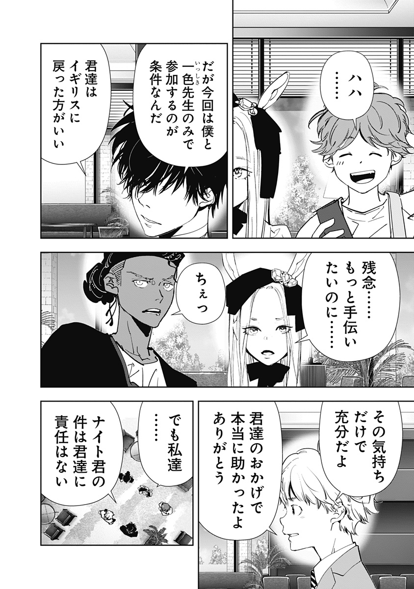 鴨乃橋ロンの禁断推理 第149話 - Page 14