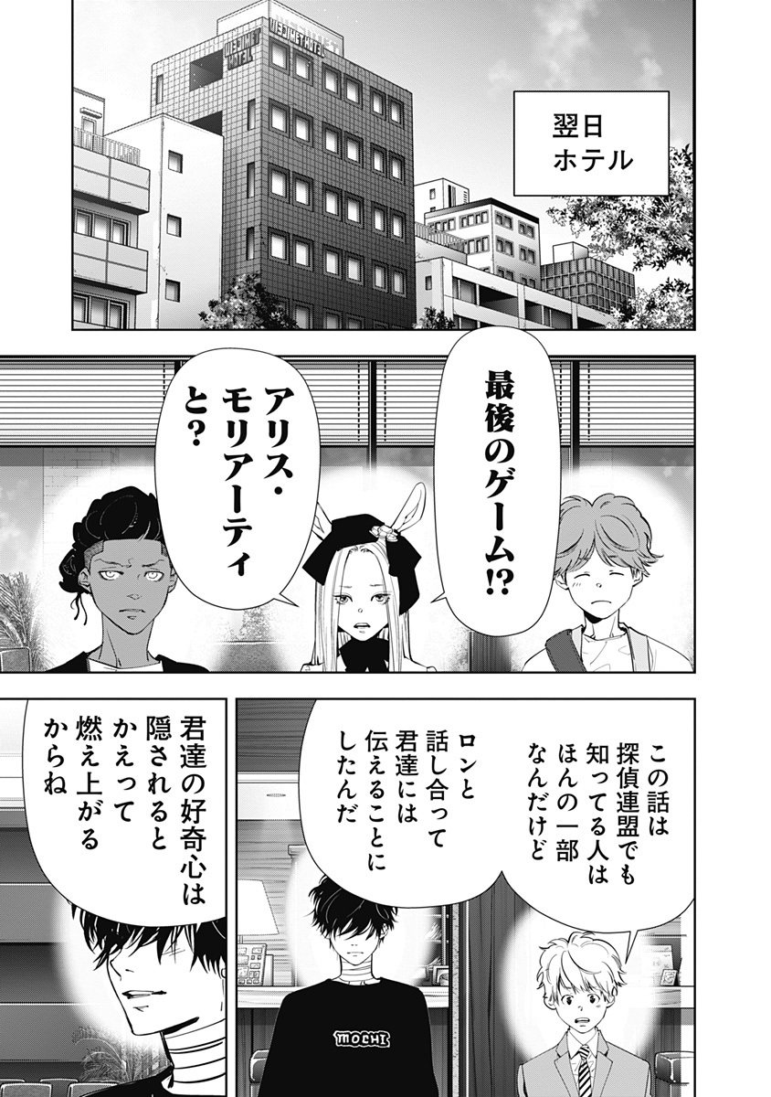 鴨乃橋ロンの禁断推理 第149話 - Page 13
