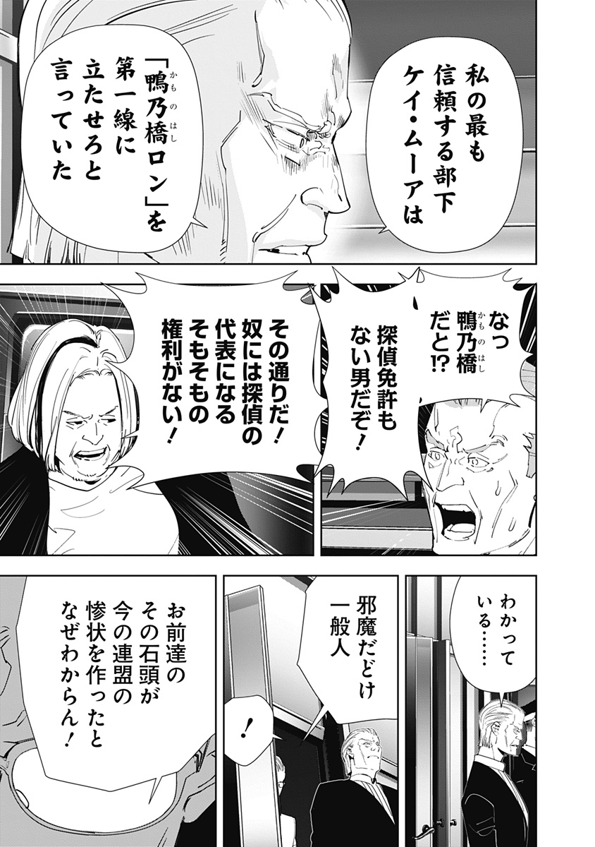 鴨乃橋ロンの禁断推理 第148話 - Page 8