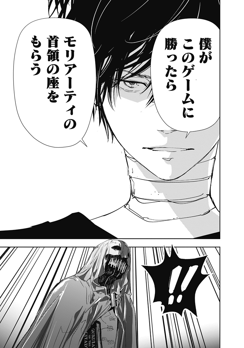 鴨乃橋ロンの禁断推理 第148話 - Page 22