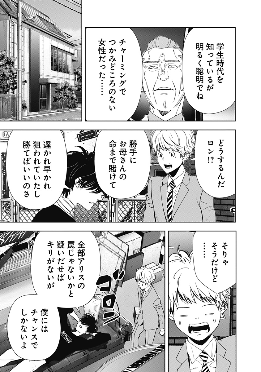 鴨乃橋ロンの禁断推理 第149話 - Page 11