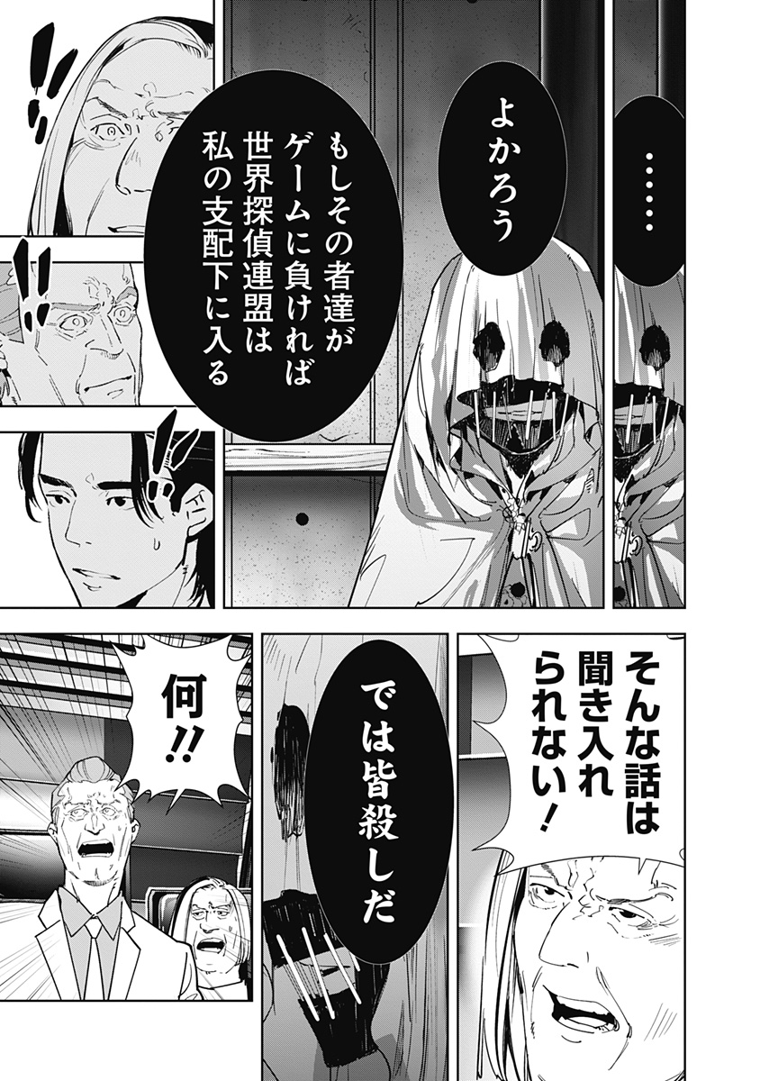 鴨乃橋ロンの禁断推理 第148話 - Page 20