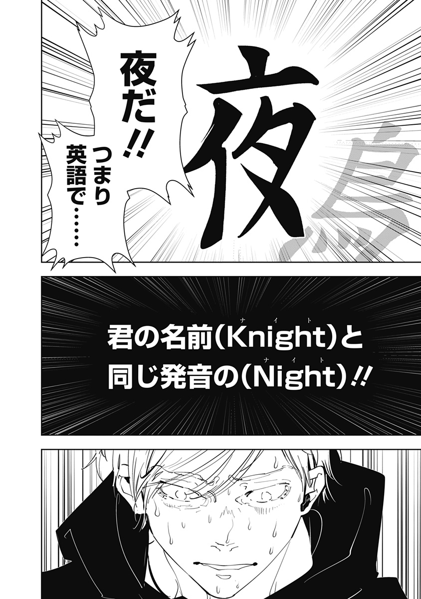 鴨乃橋ロンの禁断推理 第145話 - Page 9