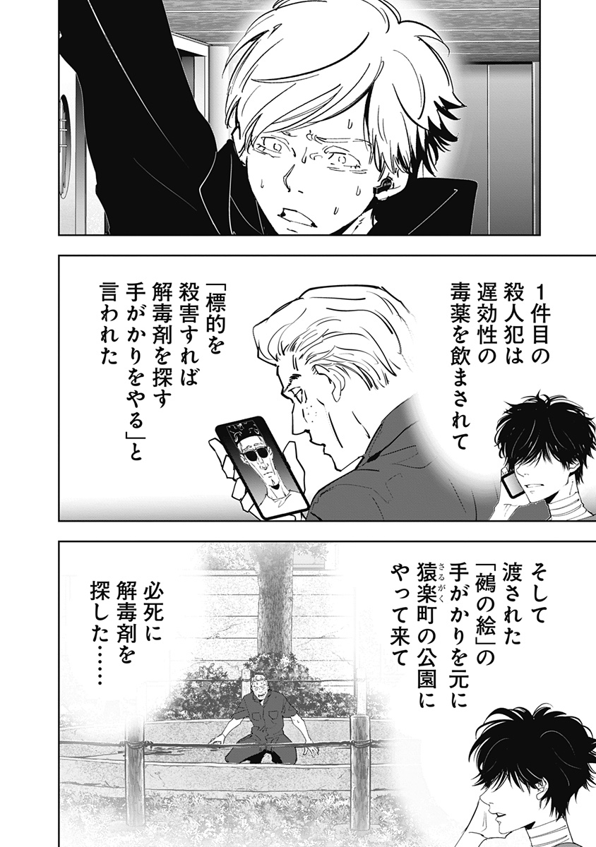 鴨乃橋ロンの禁断推理 第145話 - Page 5