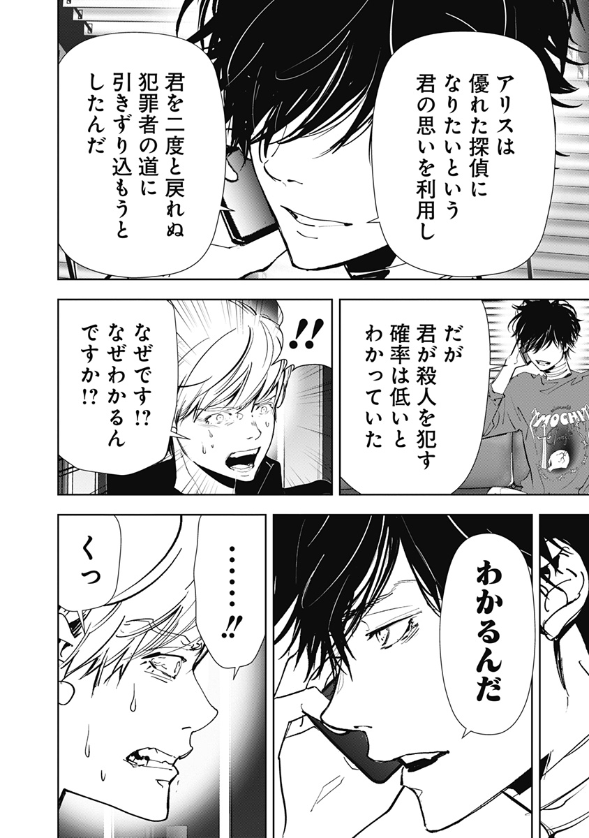 鴨乃橋ロンの禁断推理 第145話 - Page 17