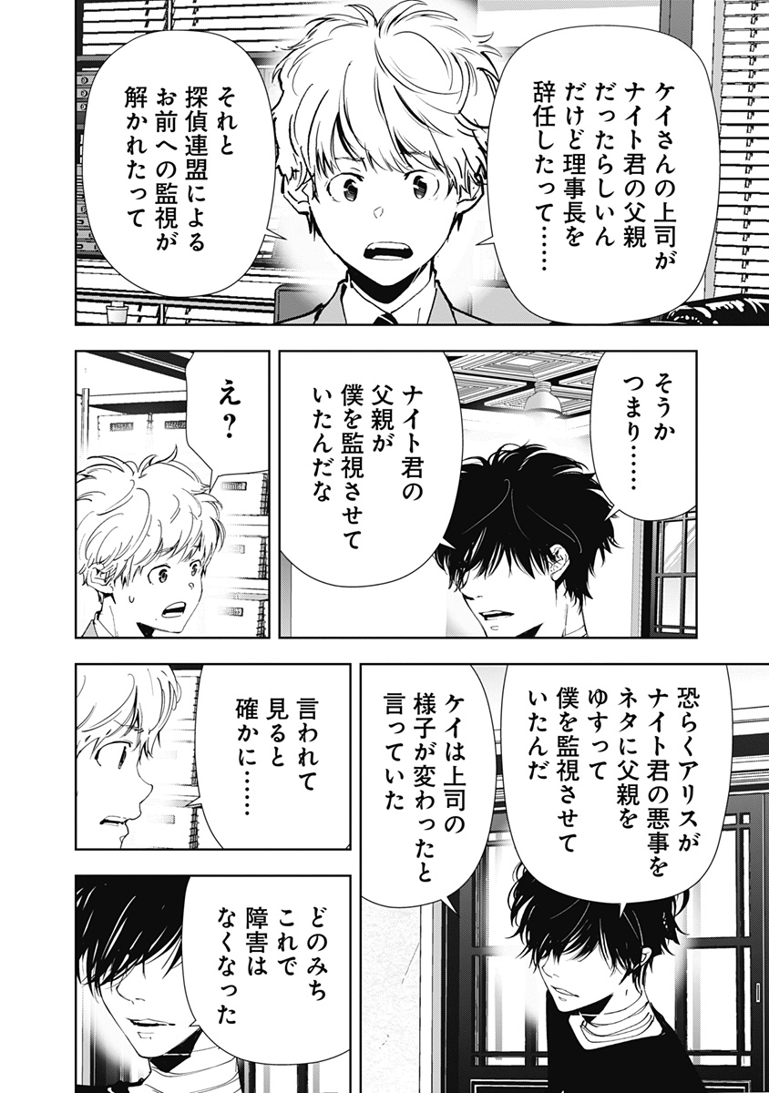 鴨乃橋ロンの禁断推理 第147話 - Page 18