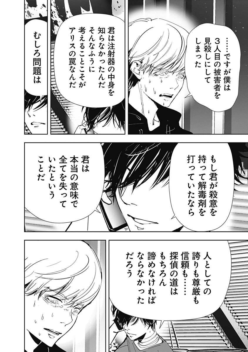 鴨乃橋ロンの禁断推理 第145話 - Page 19