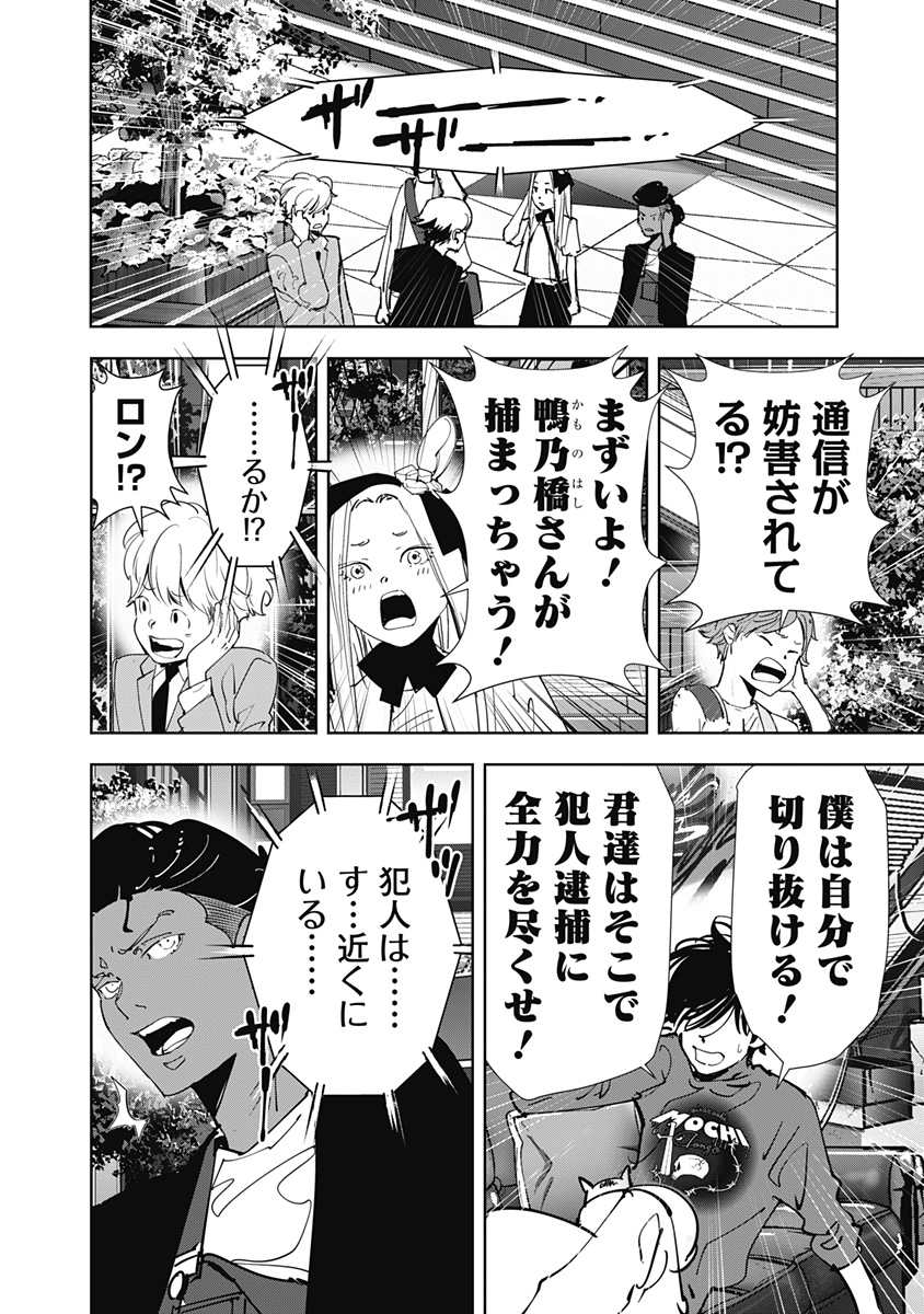 鴨乃橋ロンの禁断推理 第144話 - Page 5