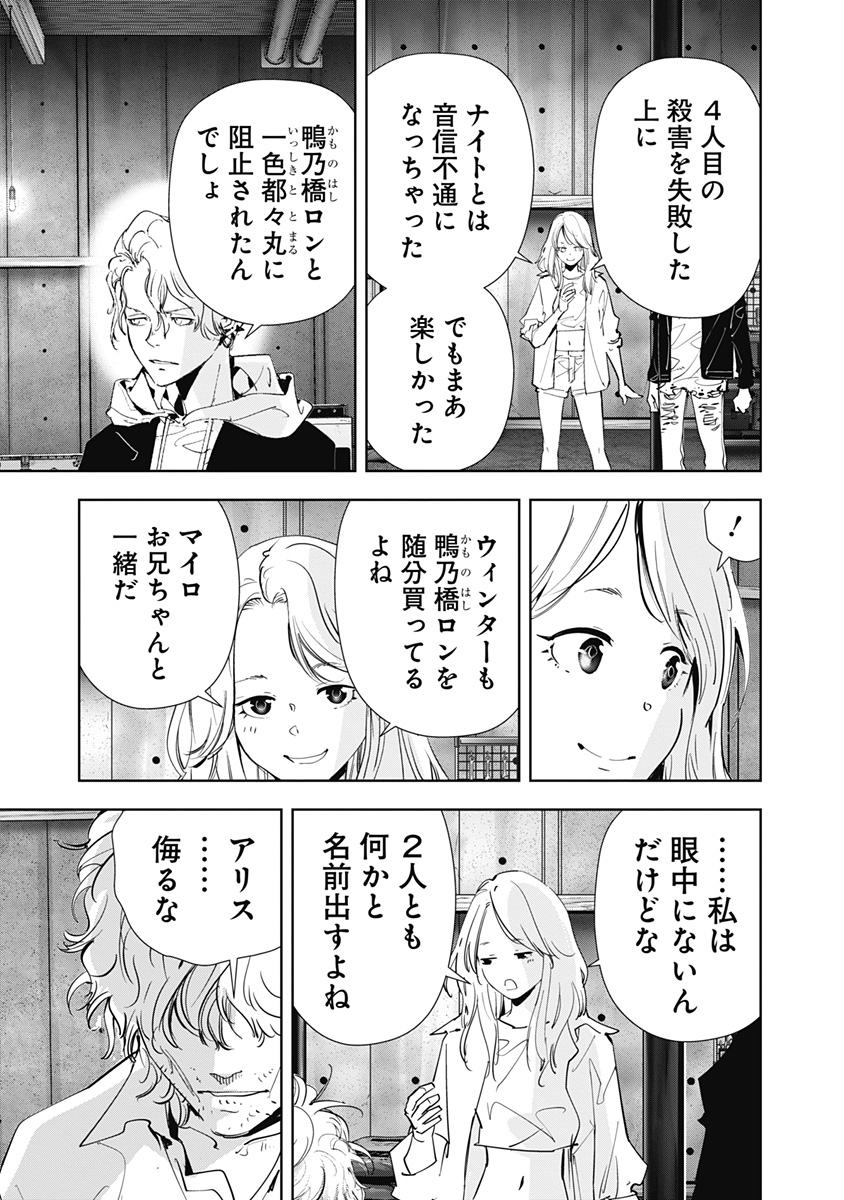 鴨乃橋ロンの禁断推理 第146話 - Page 5