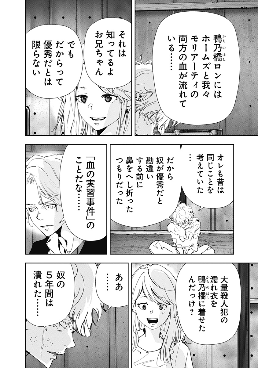 鴨乃橋ロンの禁断推理 第146話 - Page 6