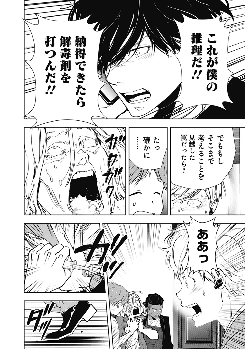 鴨乃橋ロンの禁断推理 第145話 - Page 11