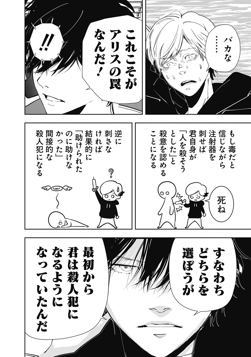 鴨乃橋ロンの禁断推理 第145話 - Page 3