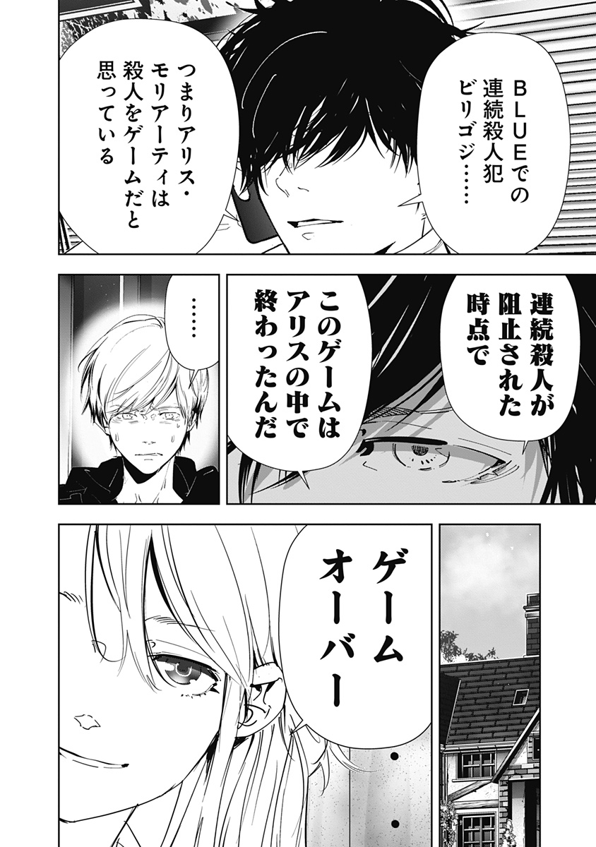 鴨乃橋ロンの禁断推理 第146話 - Page 4