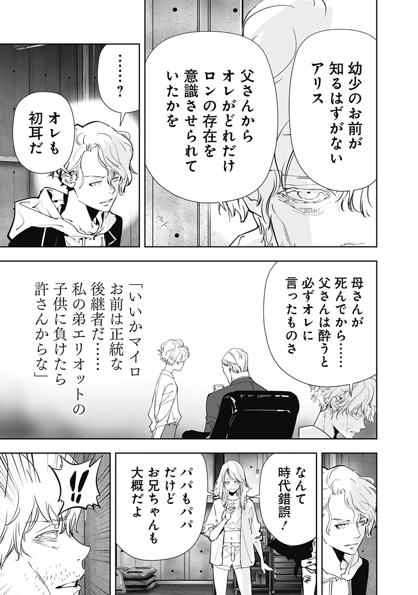 鴨乃橋ロンの禁断推理 第146話 - Page 9