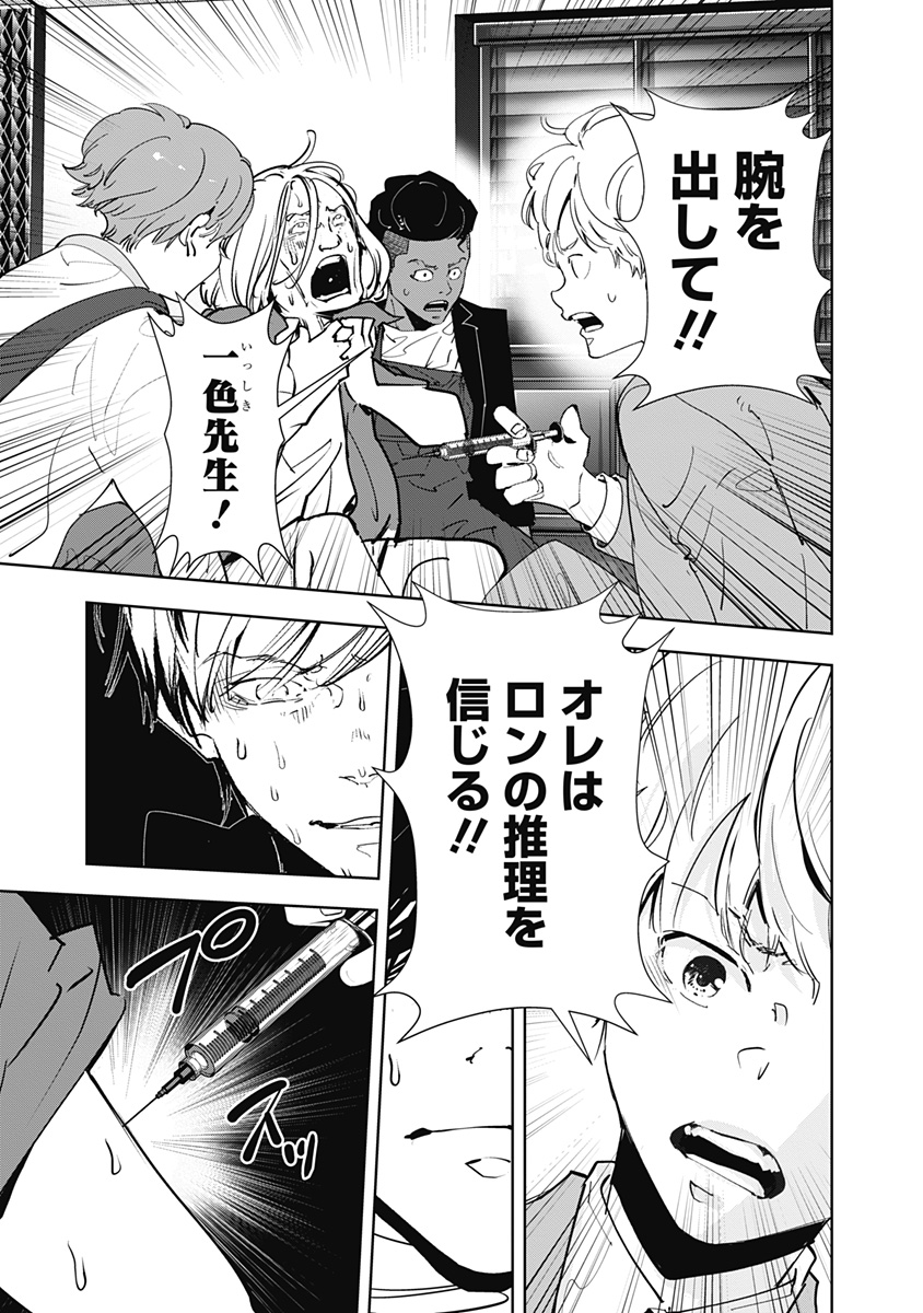 鴨乃橋ロンの禁断推理 第145話 - Page 12