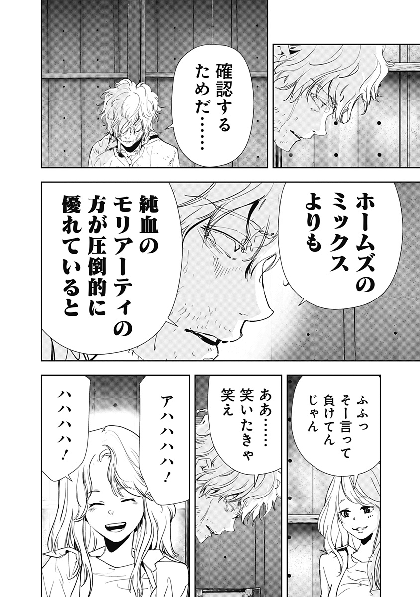 鴨乃橋ロンの禁断推理 第146話 - Page 8