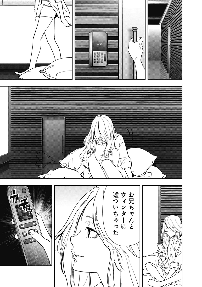 鴨乃橋ロンの禁断推理 第146話 - Page 13
