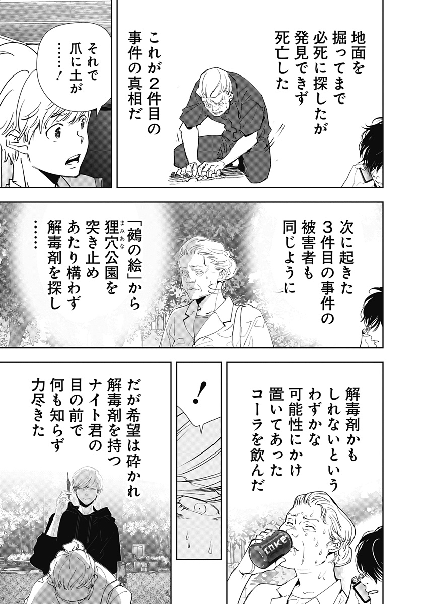 鴨乃橋ロンの禁断推理 第145話 - Page 6