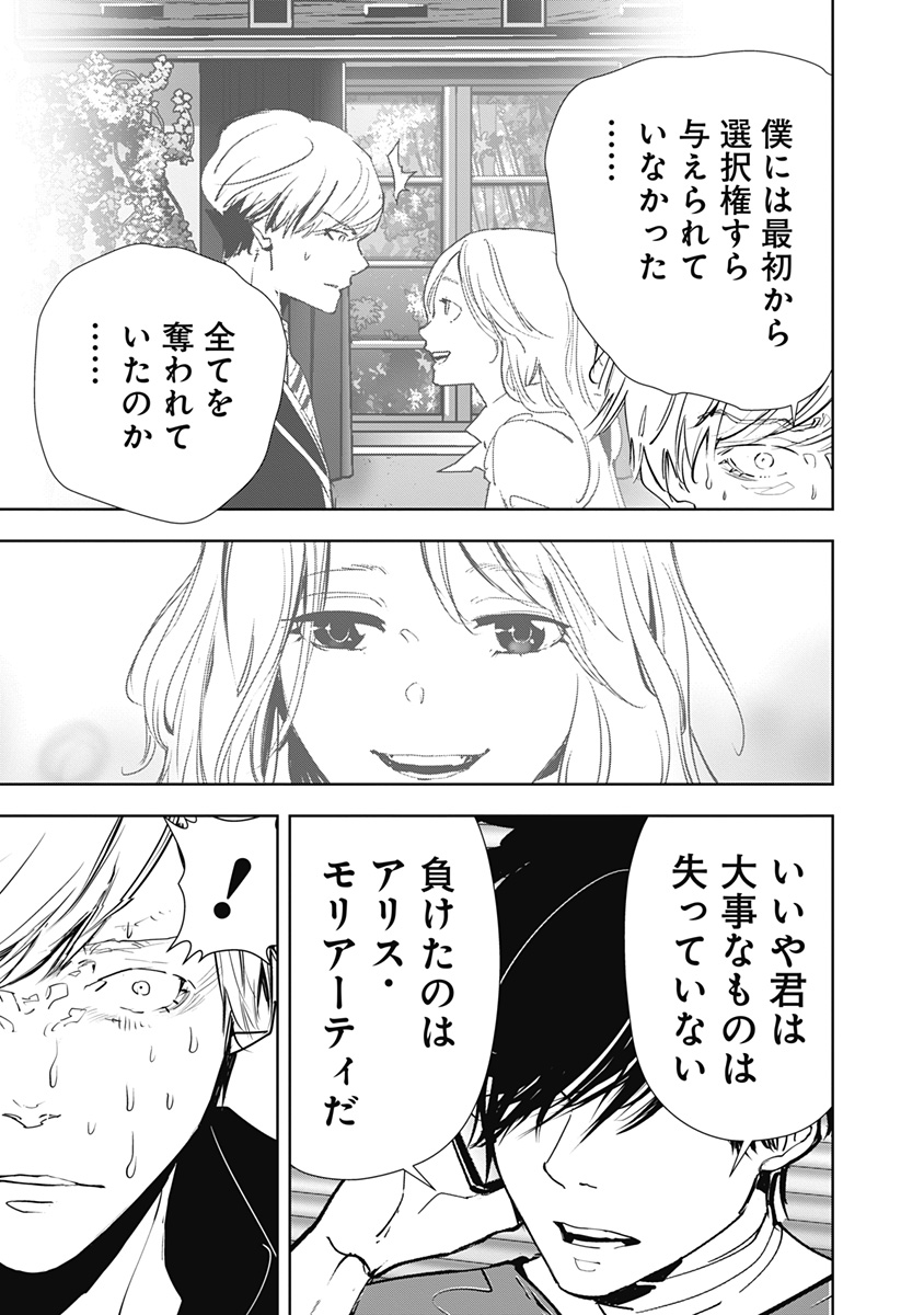 鴨乃橋ロンの禁断推理 第145話 - Page 16