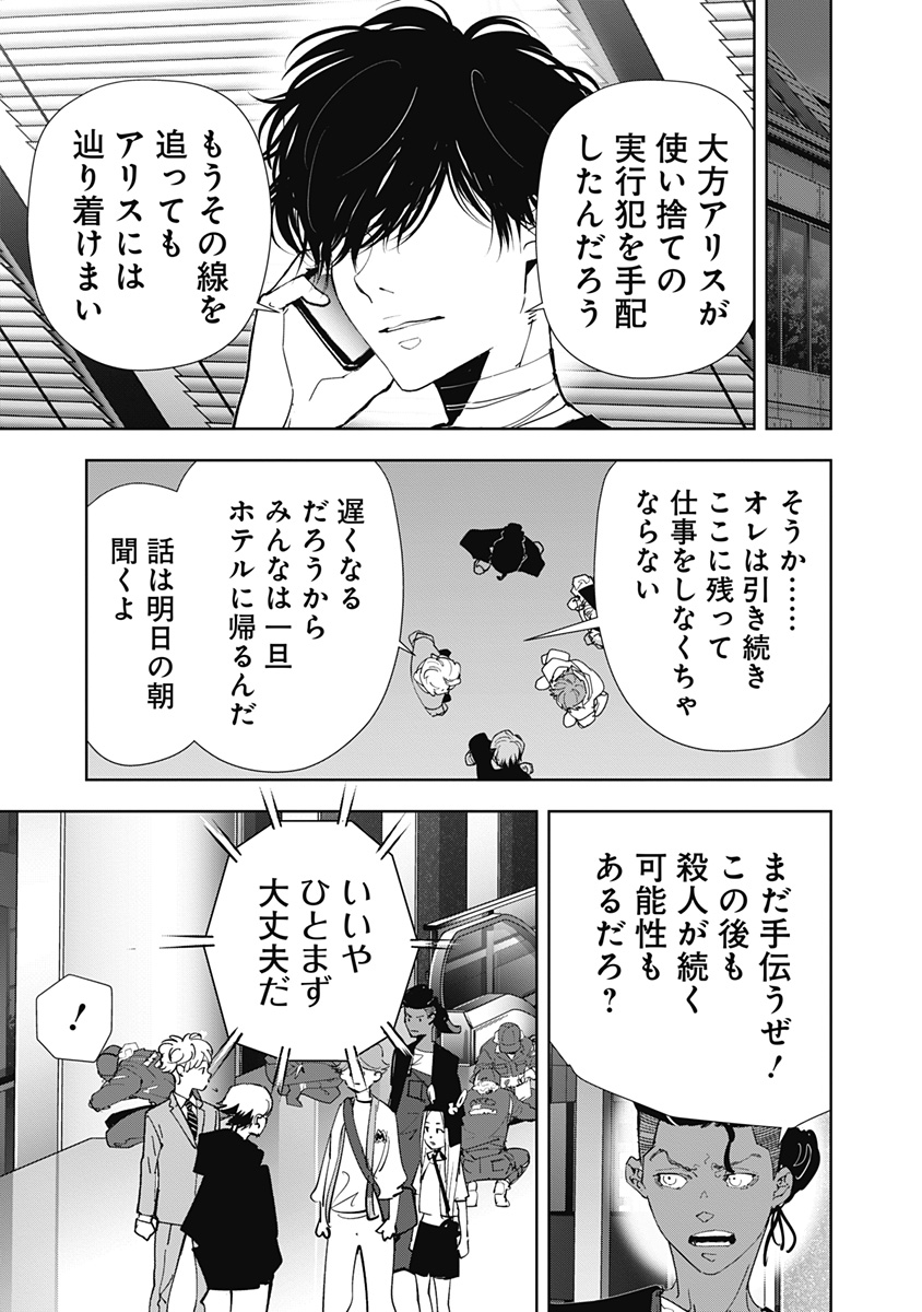 鴨乃橋ロンの禁断推理 第146話 - Page 3