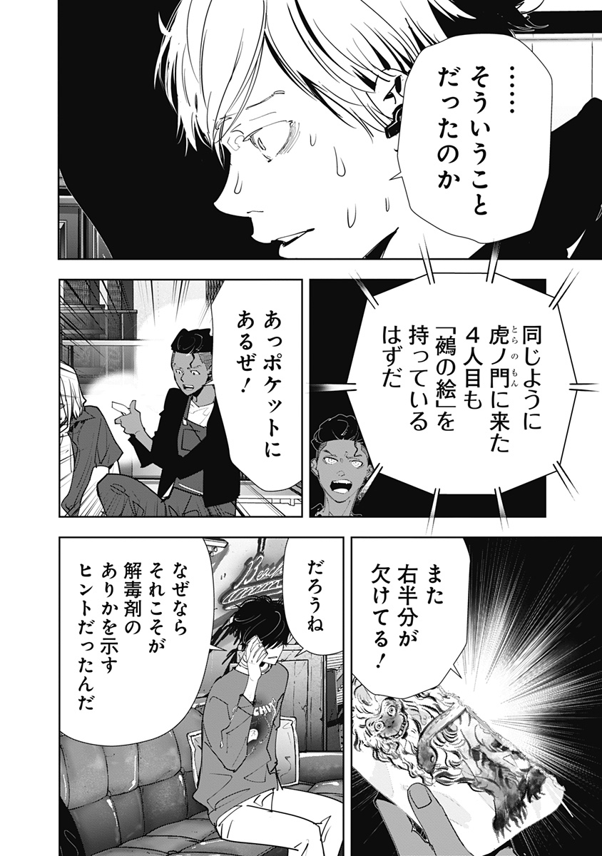 鴨乃橋ロンの禁断推理 第145話 - Page 7