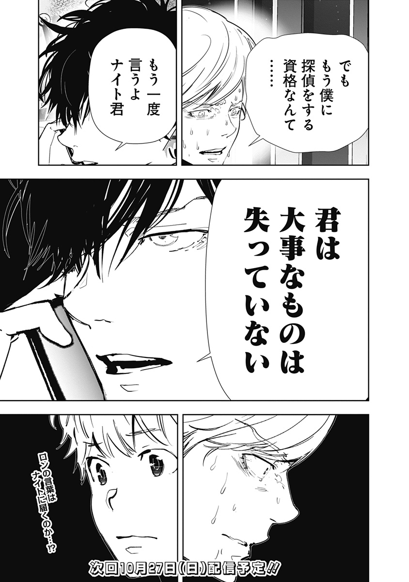 鴨乃橋ロンの禁断推理 第145話 - Page 20
