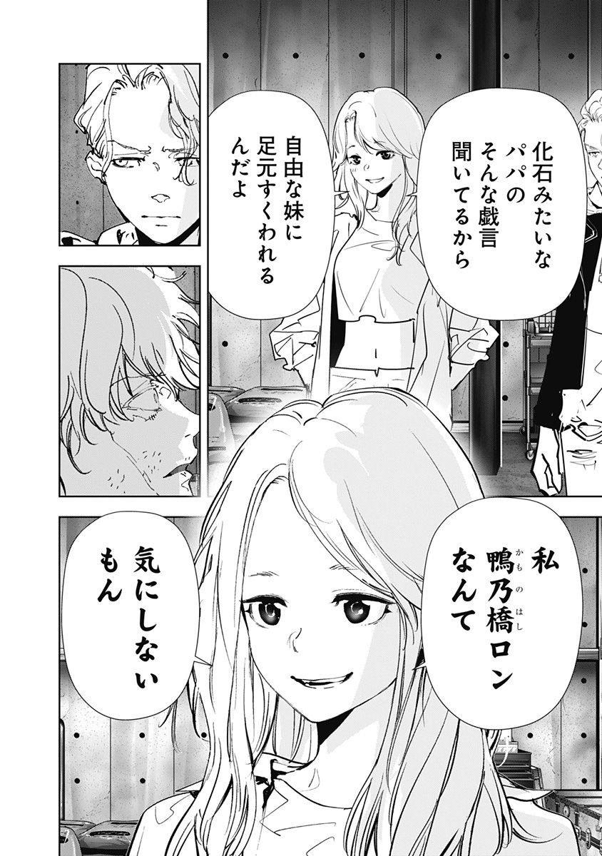 鴨乃橋ロンの禁断推理 第146話 - Page 10
