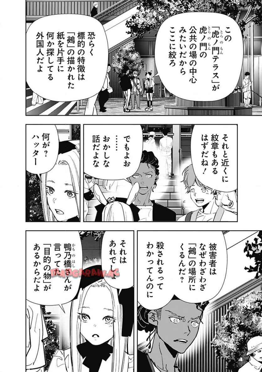 鴨乃橋ロンの禁断推理 第141話 - Page 14