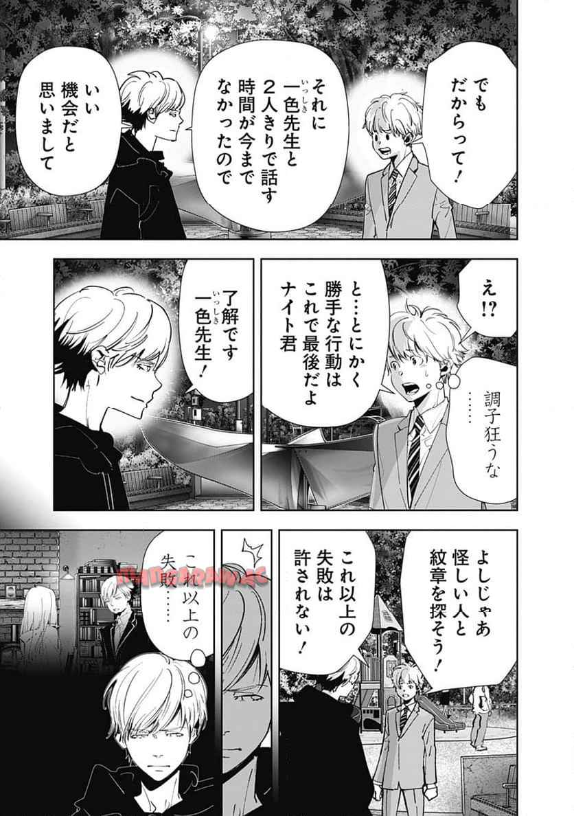鴨乃橋ロンの禁断推理 第141話 - Page 9