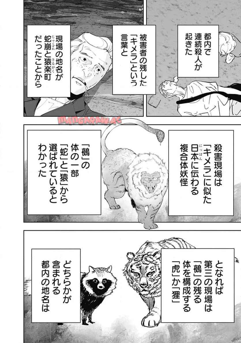 鴨乃橋ロンの禁断推理 第141話 - Page 2