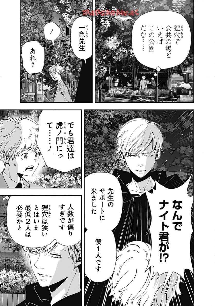 鴨乃橋ロンの禁断推理 第141話 - Page 7