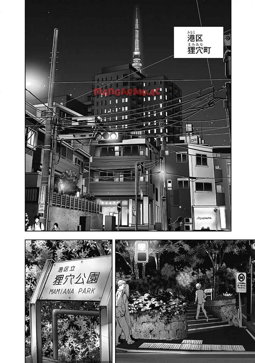 鴨乃橋ロンの禁断推理 第141話 - Page 6