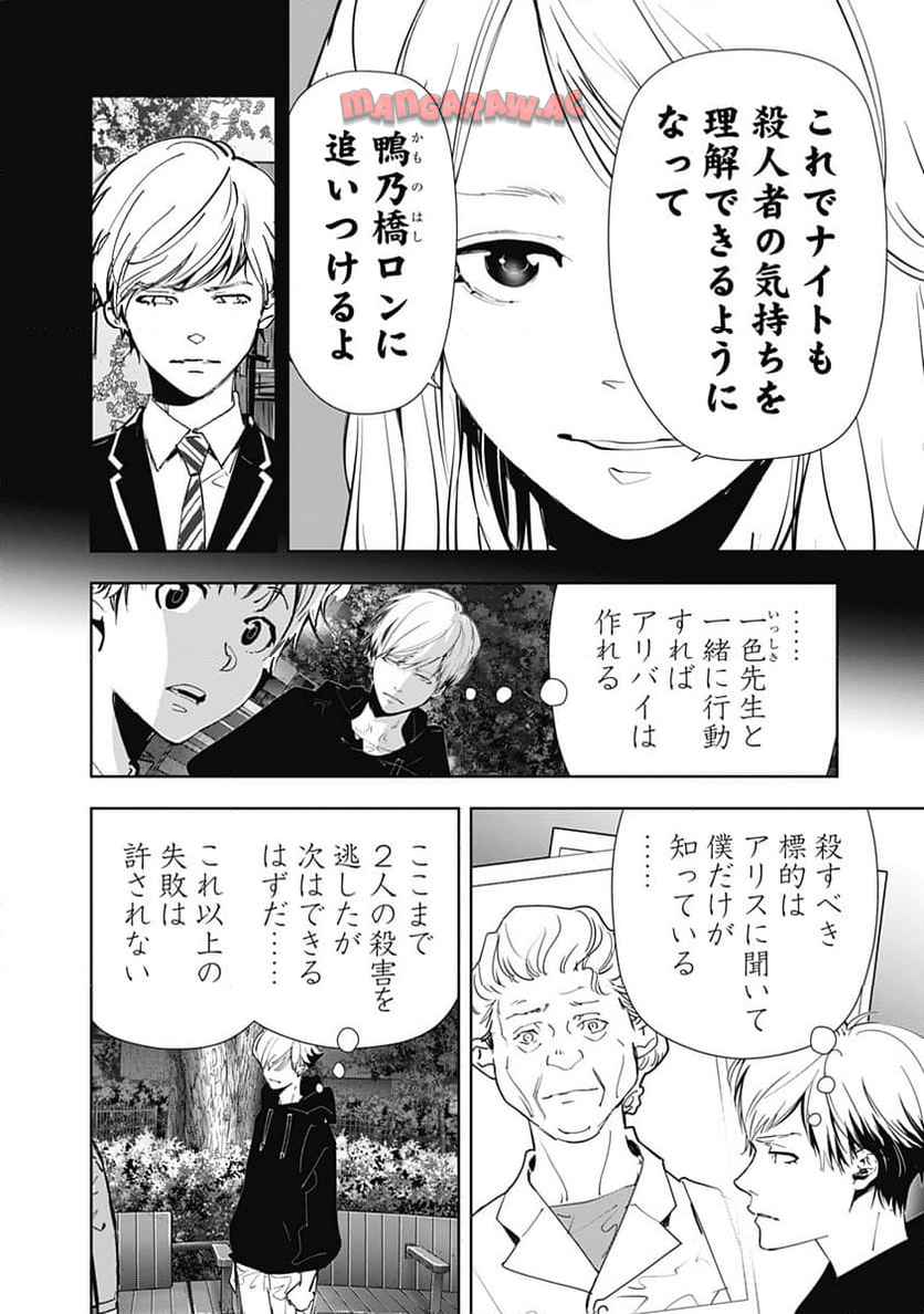 鴨乃橋ロンの禁断推理 第141話 - Page 12