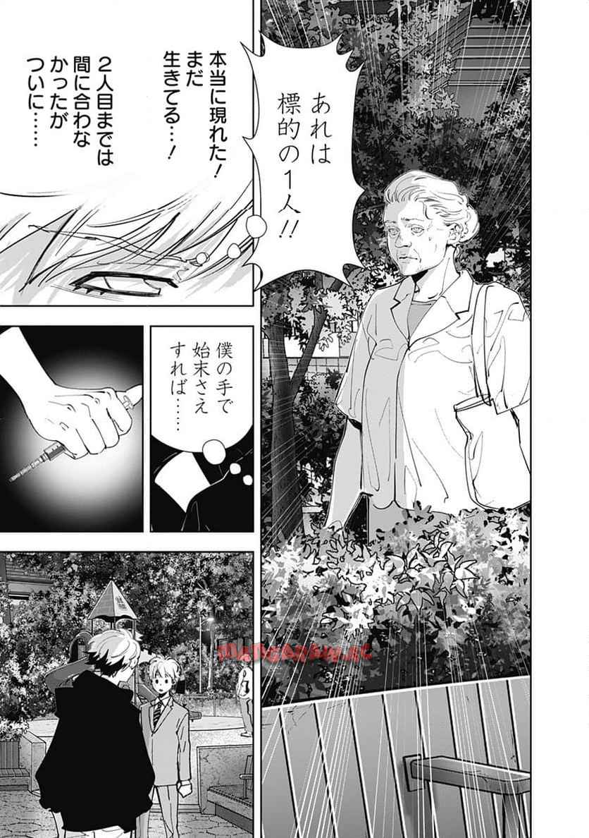 鴨乃橋ロンの禁断推理 第141話 - Page 17
