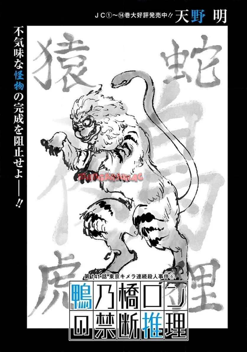 鴨乃橋ロンの禁断推理 第141話 - Page 1