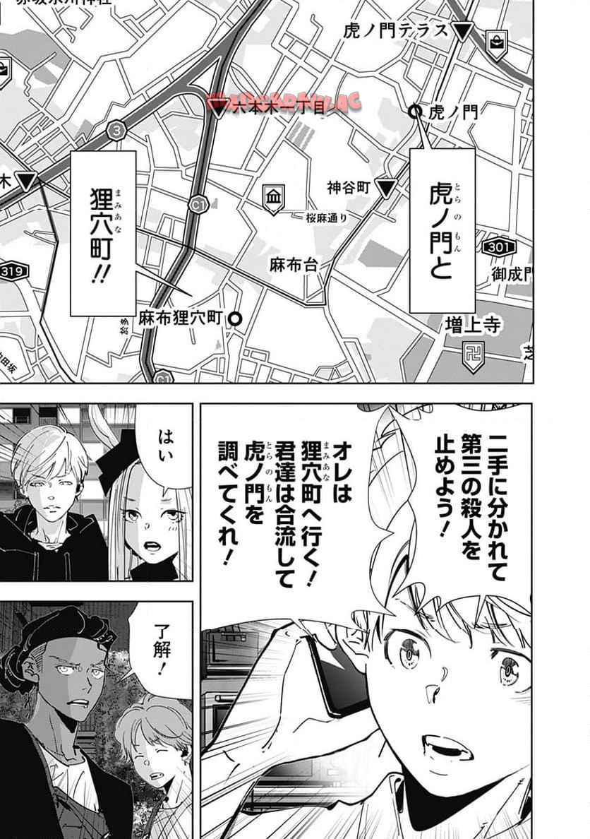 鴨乃橋ロンの禁断推理 第141話 - Page 3