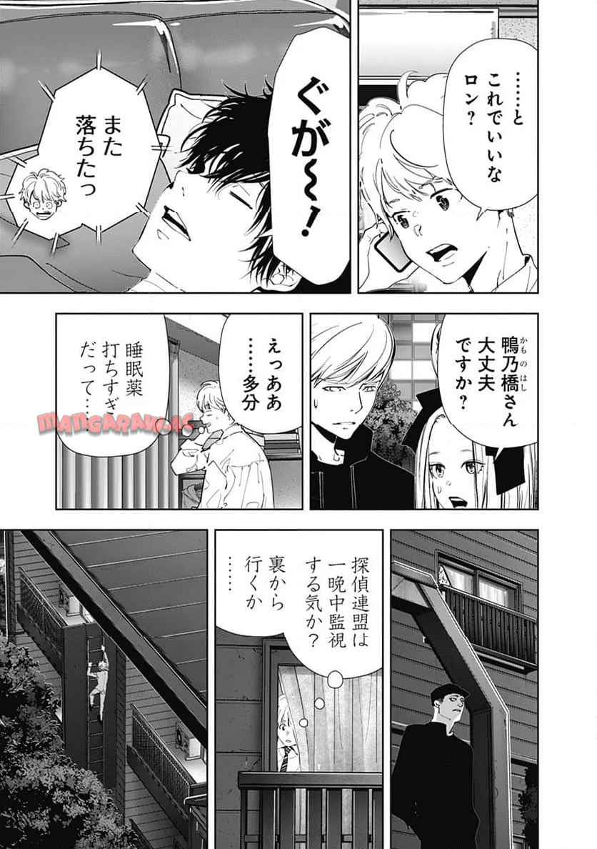 鴨乃橋ロンの禁断推理 第141話 - Page 5