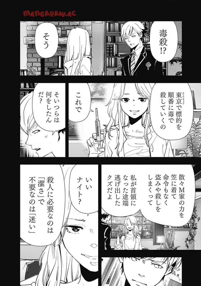 鴨乃橋ロンの禁断推理 第141話 - Page 10