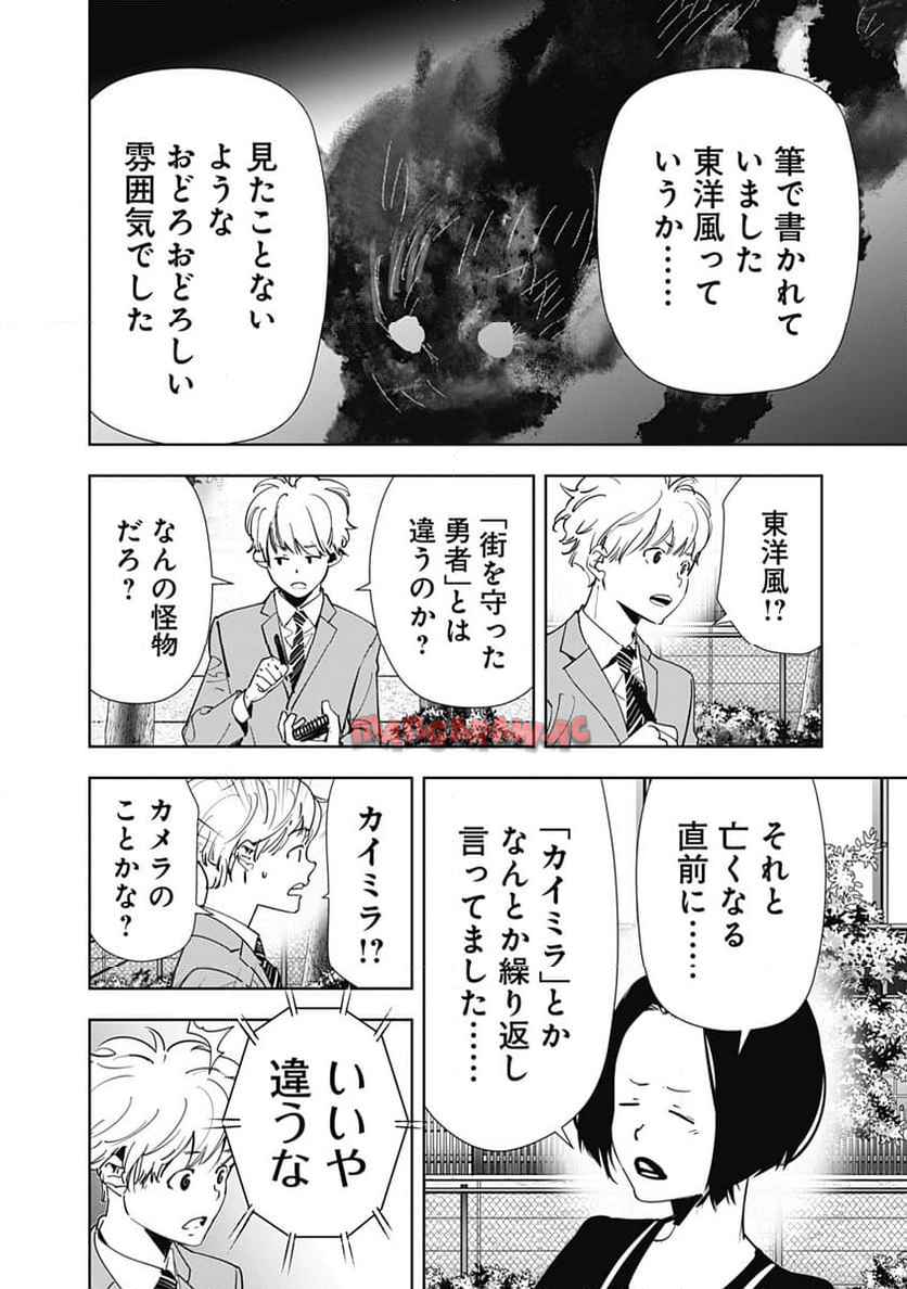 鴨乃橋ロンの禁断推理 第138話 - Page 10
