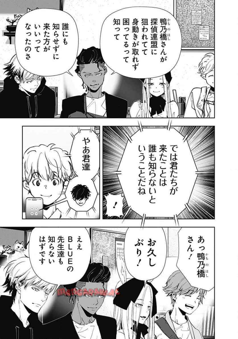 鴨乃橋ロンの禁断推理 第139話 - Page 5