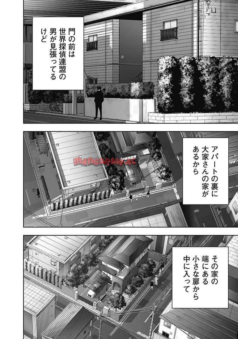 鴨乃橋ロンの禁断推理 第139話 - Page 2
