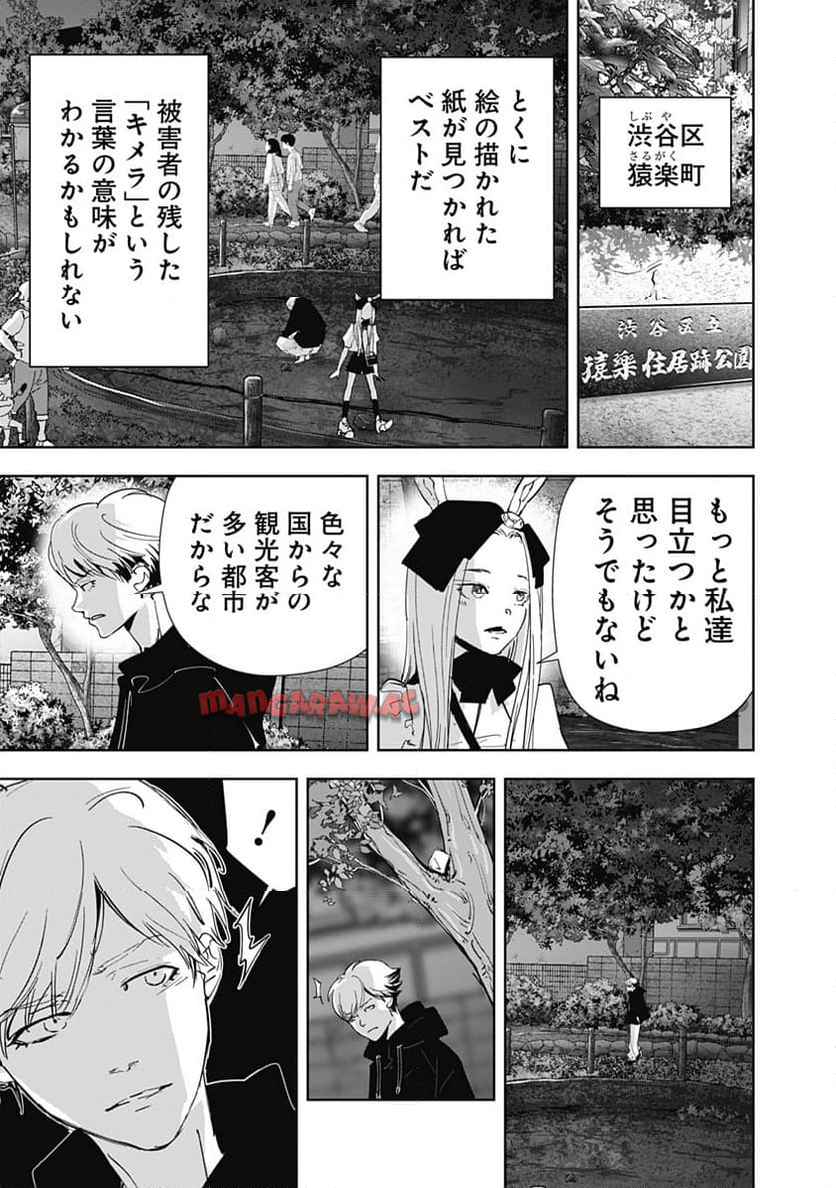 鴨乃橋ロンの禁断推理 第139話 - Page 19