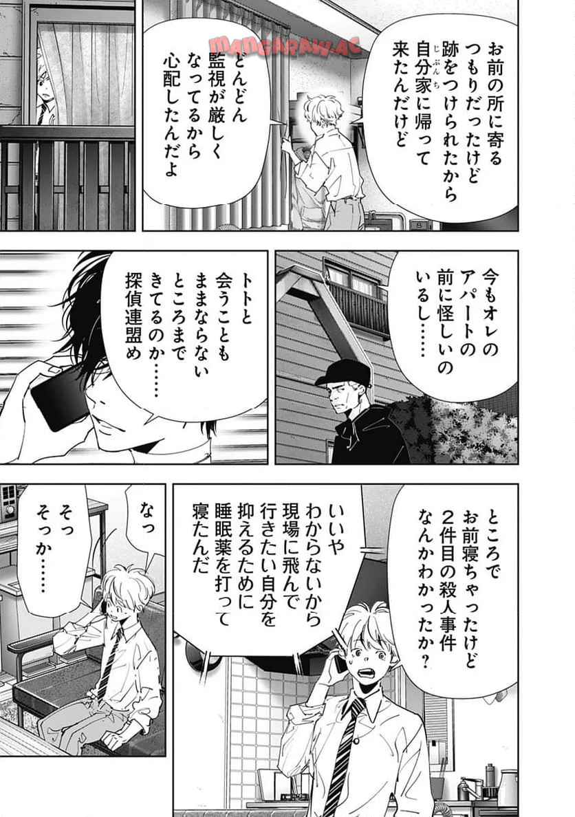 鴨乃橋ロンの禁断推理 第138話 - Page 13